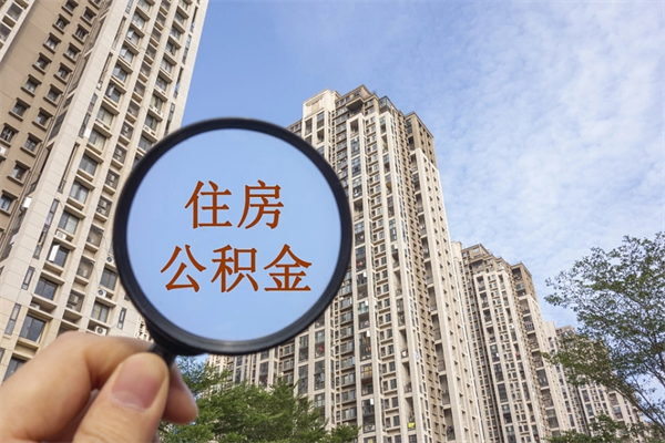 宿州公积金新政今起实施（宿州公积金新政出台）